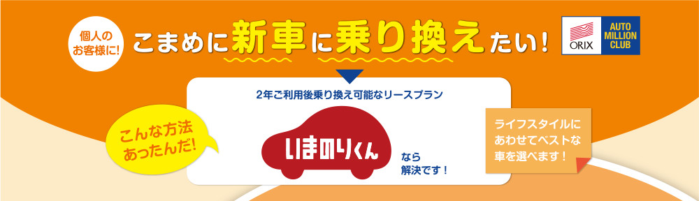 オリエント・オート｜高橋モータース - 長岡の自動車販売、リース、新車・中古車レンタル