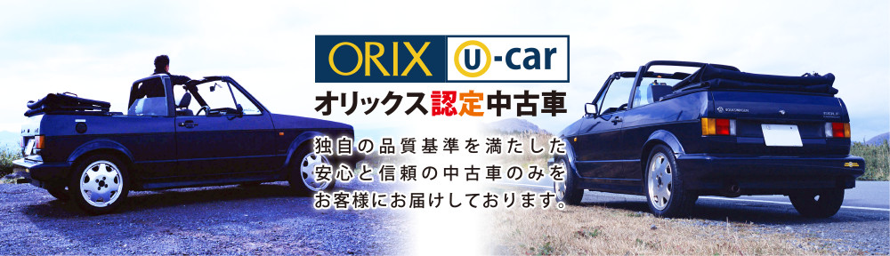 オリエント・オート｜高橋モータース - 長岡の自動車販売、リース、新車・中古車レンタル