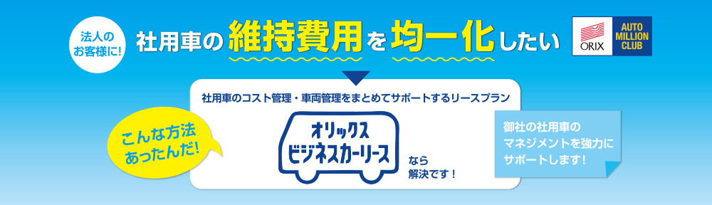 オリエント・オート｜高橋モータース - 長岡の自動車販売、リース、新車・中古車レンタル